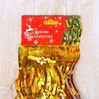 Дождик новогодний «Зимнее волшебство. Волна блеск», L - 100 см, МИКС - Фото 3