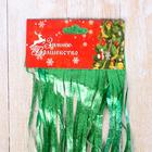 Дождик новогодний «Зимнее волшебство. Матовый», L - 145 см, МИКС - Фото 3