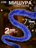 Мишура новогодняя «Зимнее волшебство. Блеск», d=7 см, 200 см, МИКС - Фото 1