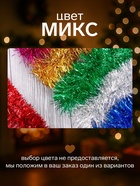 Мишура новогодняя «Зимнее волшебство. Блеск», d=7 см, 200 см, МИКС - Фото 3