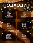 Мишура новогодняя «Зимнее волшебство. Концы», d=6 см, 200 см, МИКС - Фото 2