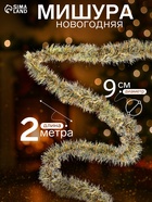 Мишура новогодняя «Зимнее волшебство. Иней», d=9 см, 200 см, МИКС - Фото 1