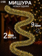 Мишура новогодняя «Зимнее волшебство. Иней», d=9 см, 200 см, МИКС - Фото 1