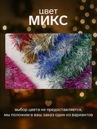 Мишура новогодняя «Зимнее волшебство. Блеск», d=10 см, 200 см, МИКС - Фото 3