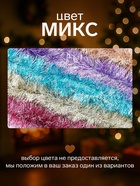 Мишура новогодняя «Зимнее волшебство. Снег», d=10 см, 200 см, МИКС - Фото 3