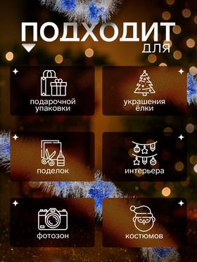 Мишура новогодняя «Зимнее волшебство. Двухцветная», d=9 см, 200 см, МИКС (комплект 10 шт)