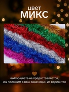 Мишура новогодняя «Зимнее волшебство. Серебряный дождь», d=8 см, 200 см, МИКС - Фото 3