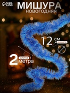 Мишура новогодняя «Зимнее волшебство. Фиолет», d=12 см, 200 см, МИКС - Фото 1