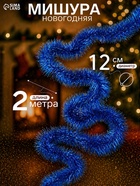 Мишура новогодняя «Зимнее волшебство. Фиолет», d=12 см, 200 см, МИКС - Фото 1