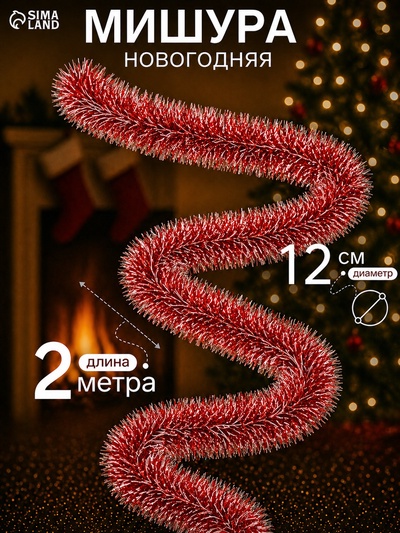 Мишура новогодняя «Зимнее волшебство. Зима», d=12 см 200 см, МИКС