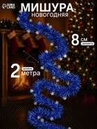 Мишура новогодняя «Зимнее волшебство. Всплеск снежинки», d=8 см, 200 см, МИКС - Фото 1