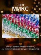 Мишура новогодняя «Зимнее волшебство. Фонарик», d=5 см, 200 см, МИКС - Фото 3