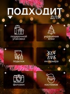 Мишура новогодняя «Зимнее волшебство. Гламур», d=9 см, 200 см, МИКС - Фото 2