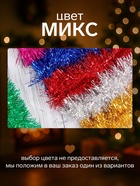 Мишура новогодняя «Зимнее волшебство. Гламур», d=9 см, 200 см, МИКС - Фото 3