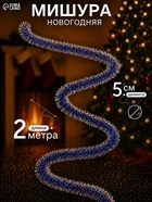 Мишура новогодняя «Зимнее волшебство. Узкая двухцветная концы», d=5 см, 200 см, МИКС - Фото 1