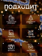 Мишура новогодняя «Зимнее волшебство. Узкая двухцветная концы», d=5 см, 200 см, МИКС - Фото 2