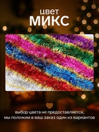 Мишура новогодняя «Зимнее волшебство. Узкая двухцветная концы», d=5 см, 200 см, МИКС - Фото 3
