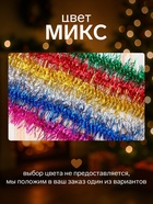 Мишура новогодняя «Зимнее волшебство. Фонарик ёжик», d=4 см, 200 см, МИКС - Фото 3