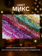 Мишура новогодняя «Зимнее волшебство. Фонарик ёжик», d=7 см, 200 см, МИКС 702629