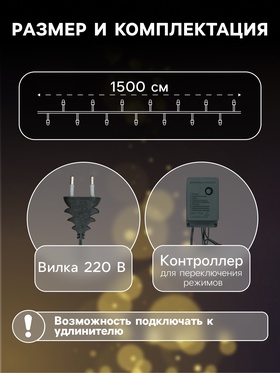 Гирлянда «Нить» 15 м, IP20, тёмная нить, 400 ламп, свечение мульти, 8 режимов, 220 В