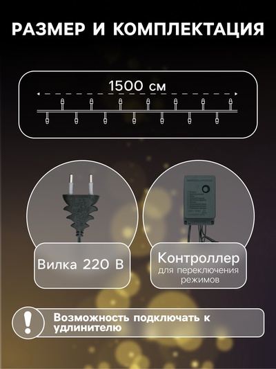 Гирлянда «Нить» 15 м, IP20, тёмная нить, 400 ламп, свечение мульти, 8 режимов, 220 В