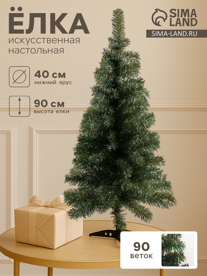 Искусственная ёлка цветная «Зимнее волшебство. Радуга» синий, 90 см, d нижнего яруса 40 см, d иголок 6 см, 90 ПВХ веток отгибаются - Фото 1