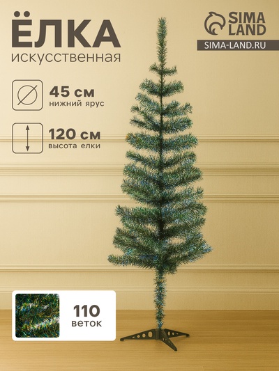 Искусственная ёлка цветная «Зимнее волшебство. Радуга», 120 см, 110 ПВХ веток отгибаются