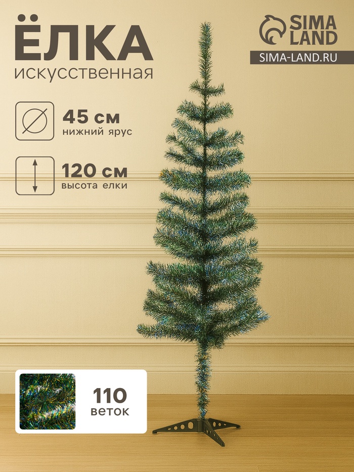 Искусственная ёлка цветная «Зимнее волшебство. Радуга», 120 см, 110 ПВХ веток отгибаются