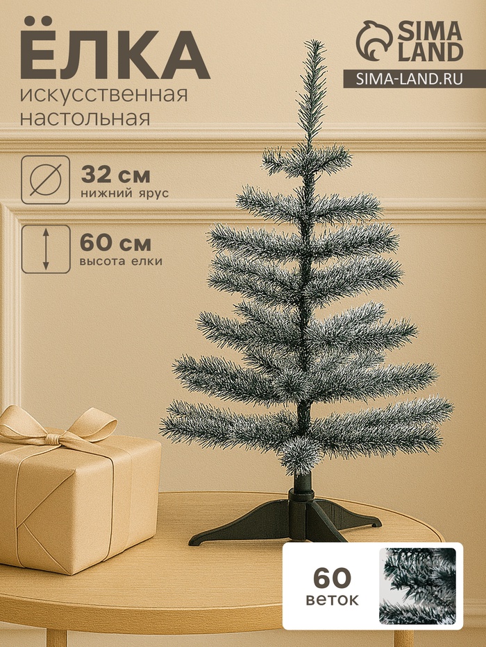 Искусственная ёлка с инеем «Зимнее волшебство. Радуга», 60 см, 60 ПВХ веток отгибаются - Фото 1