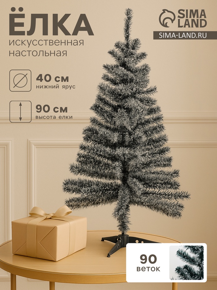 Искусственная ёлка с инеем «Зимнее волшебство. Радуга», 90 см, d нижнего яруса 40 см, d иголок 6 см, 90 веток ПВХ веток отгибаются - Фото 1