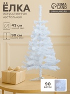 Искусственная ёлка «Зимнее волшебство. Белянка», 90 см, 90 ПВХ веток - Фото 1