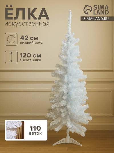 Искусственная ёлка «Зимнее волшебство. Белянка», 120 см, 110 ПВХ веток