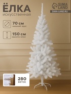 Искусственная ёлка «Зимнее волшебство. Белянка», 150 см, 280 ПВХ веток - Фото 1
