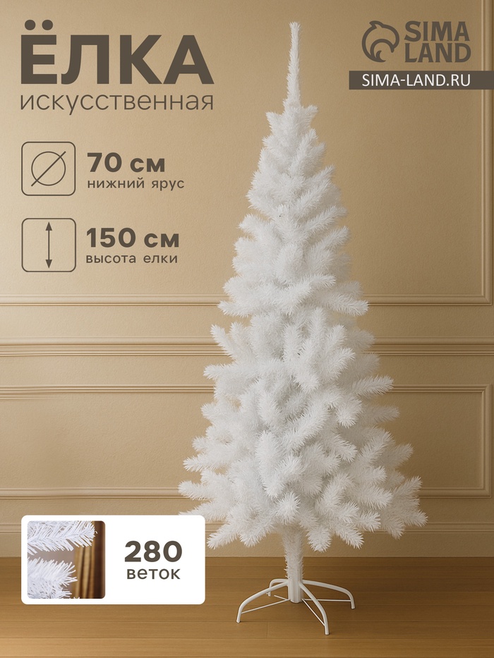 Искусственная ёлка «Зимнее волшебство. Белянка», 150 см, 280 ПВХ веток - Фото 1