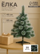 Искусственная ёлка с инеем «Зимнее волшебство. Кедр», 60 см, d нижнего яруса 45 см, d иголок 10 см, 35 веток - Фото 1
