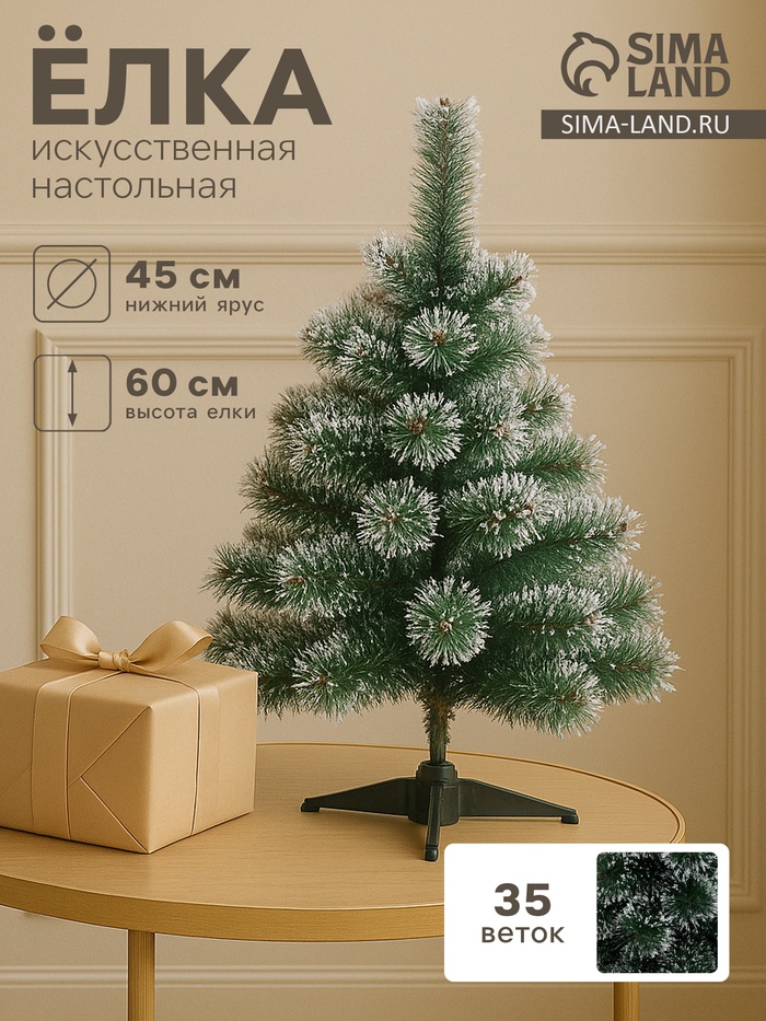 Искусственная ёлка с инеем «Зимнее волшебство. Кедр», 60 см, d нижнего яруса 45 см, d иголок 10 см, 35 веток