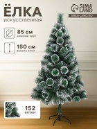 Искусственная ёлка «Зимнее волшебство. Кедр зелёный», 150 см, d иголок 10 см, d нижнего яруса 85 см, 152 ветки отгибается - Фото 1