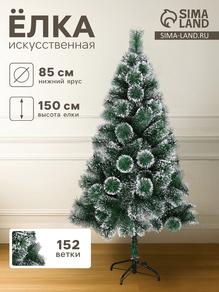 Искусственная ёлка «Зимнее волшебство. Кедр зелёный», 150 см, d иголок 10 см, d нижнего яруса 85 см, 152 ветки отгибается