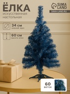 Искусственная ёлка цветная «Зимнее волшебство. Радуга», 60 см, 60 ПВХ веток отгибаются - Фото 1