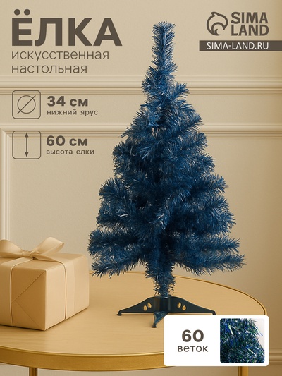 Искусственная ёлка цветная «Зимнее волшебство. Радуга», 60 см, 60 ПВХ веток отгибаются