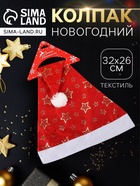 Колпак новогодний «Звёзды», красный - Фото 1