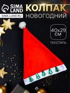 Колпак новогодний «Ёлка» с наклейкой, красный - Фото 1