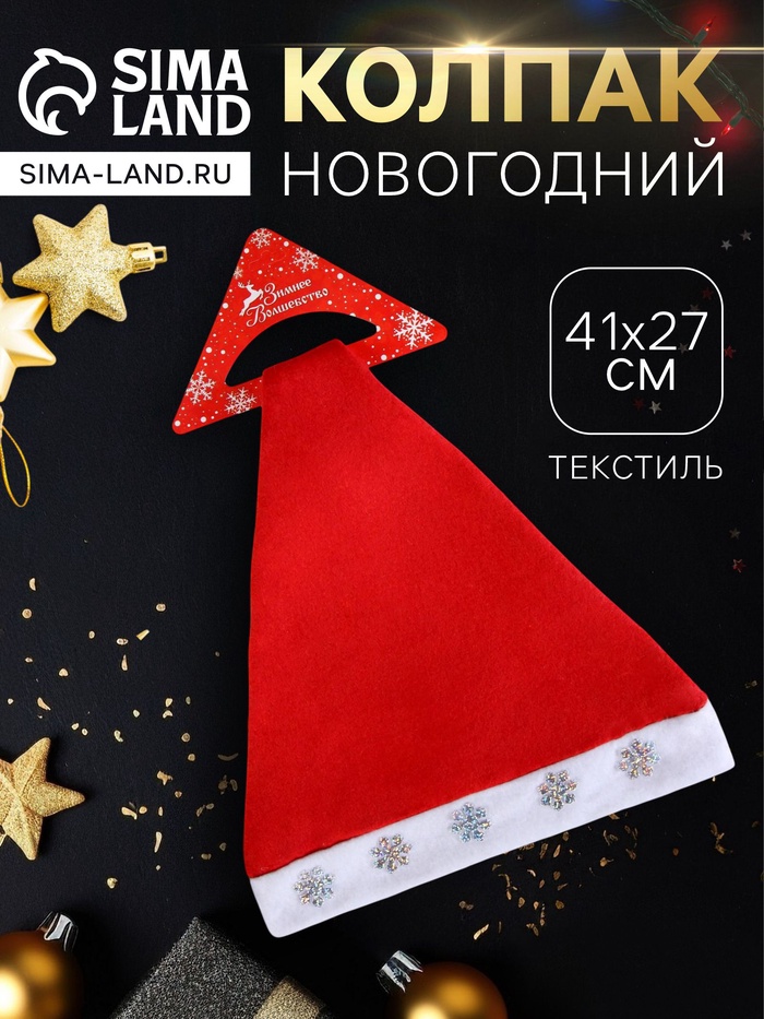 Колпак новогодний «Снежинка» с наклейкой, красный - Фото 1