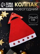 Колпак новогодний «Звёздочка» с наклейкой, красный - Фото 1
