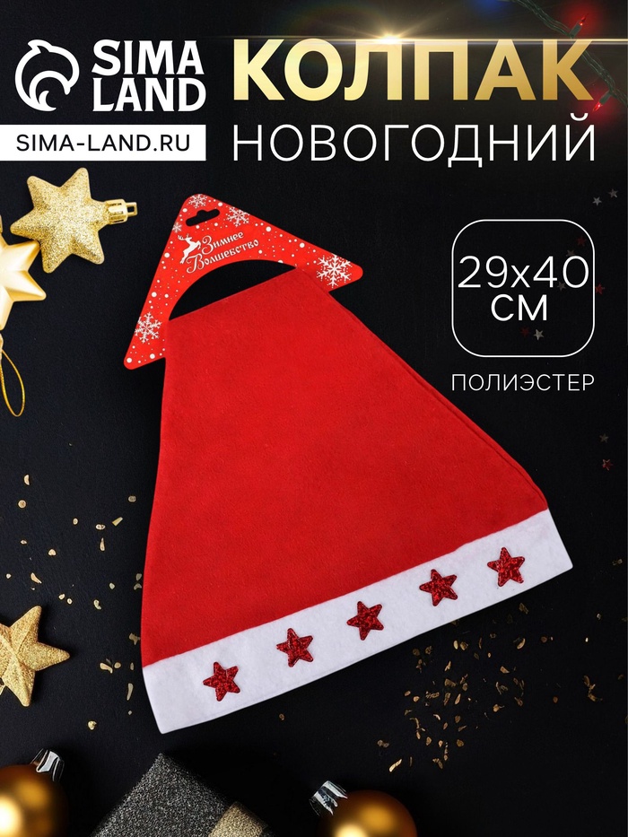 Колпак новогодний «Звёздочка» с наклейкой, красный - Фото 1