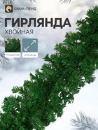 Гирлянда хвойная новогодняя «Зимнее волшебство», ёлочная, 270 см, d=6 см, 220 веток, 12.5 см - Фото 1