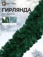 Гирлянда хвойная новогодняя «Зимнее волшебство», ёлочная, 270 см, d=6 см, 280 веток, 17.5 см - Фото 1
