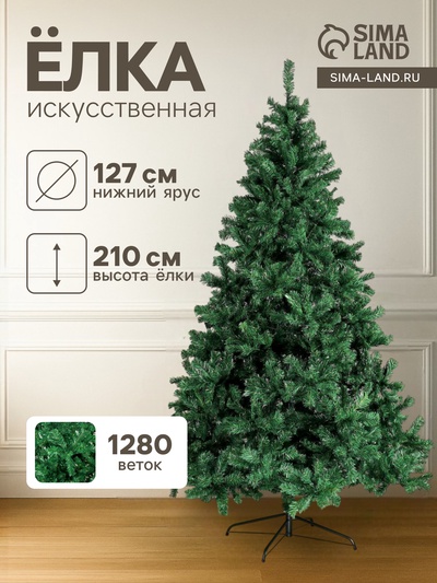 Искусственная ёлка «Зимнее волшебство. Зауженная», 210 см, 1280 ПВХ веток на крючках