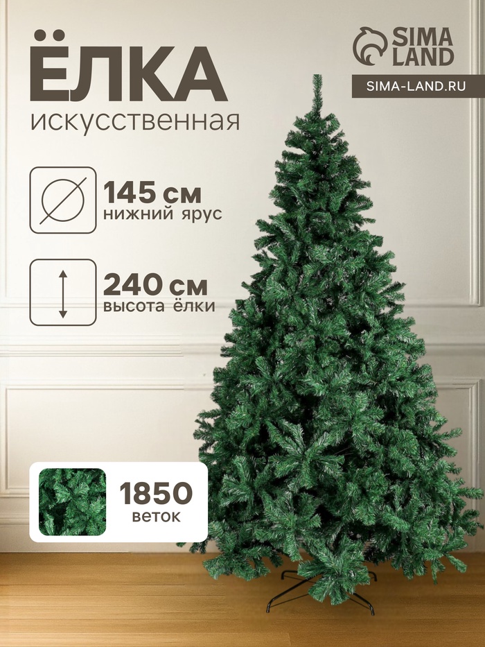 Искусственная ёлка «Зимнее волшебство. Зауженная», 240 см, 1850 ПВХ веток на крючках - Фото 1