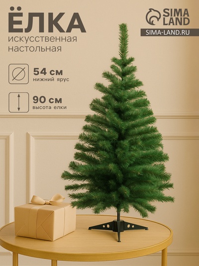 Ёлка искусственная «Голубая» 90 см, 90 веток, d=7 см